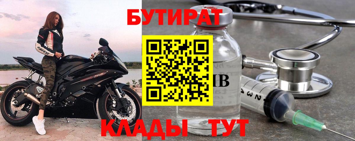 БУТИРАТ 99% Нижний Тагил