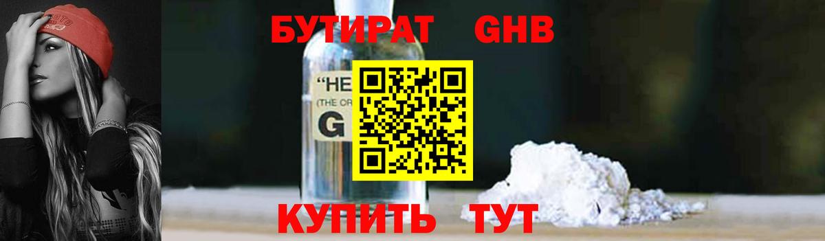 Нижний Тагил  БУТИРАТ GHB  Вход с VPN 