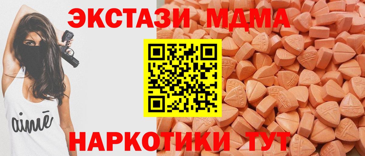 ЭКСТАЗИ 280 MDMA  Ecstasy  Ecstasy 99%  наркота  Вход с VPN  Нижний Тагил 